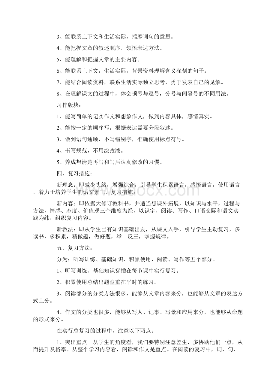 小学五年级上册语文复习计划三篇.docx_第2页