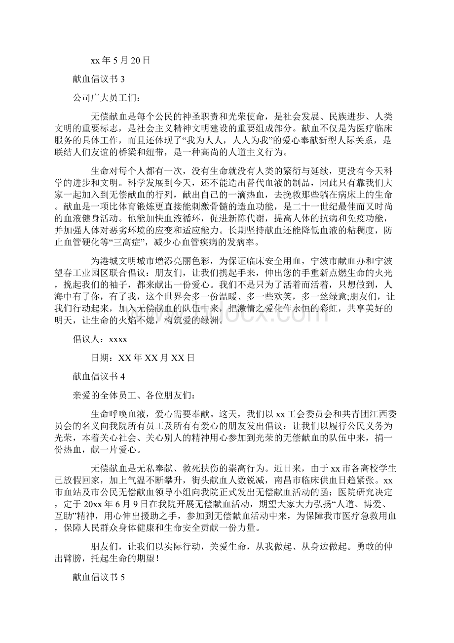 献血倡议书10篇Word格式文档下载.docx_第2页