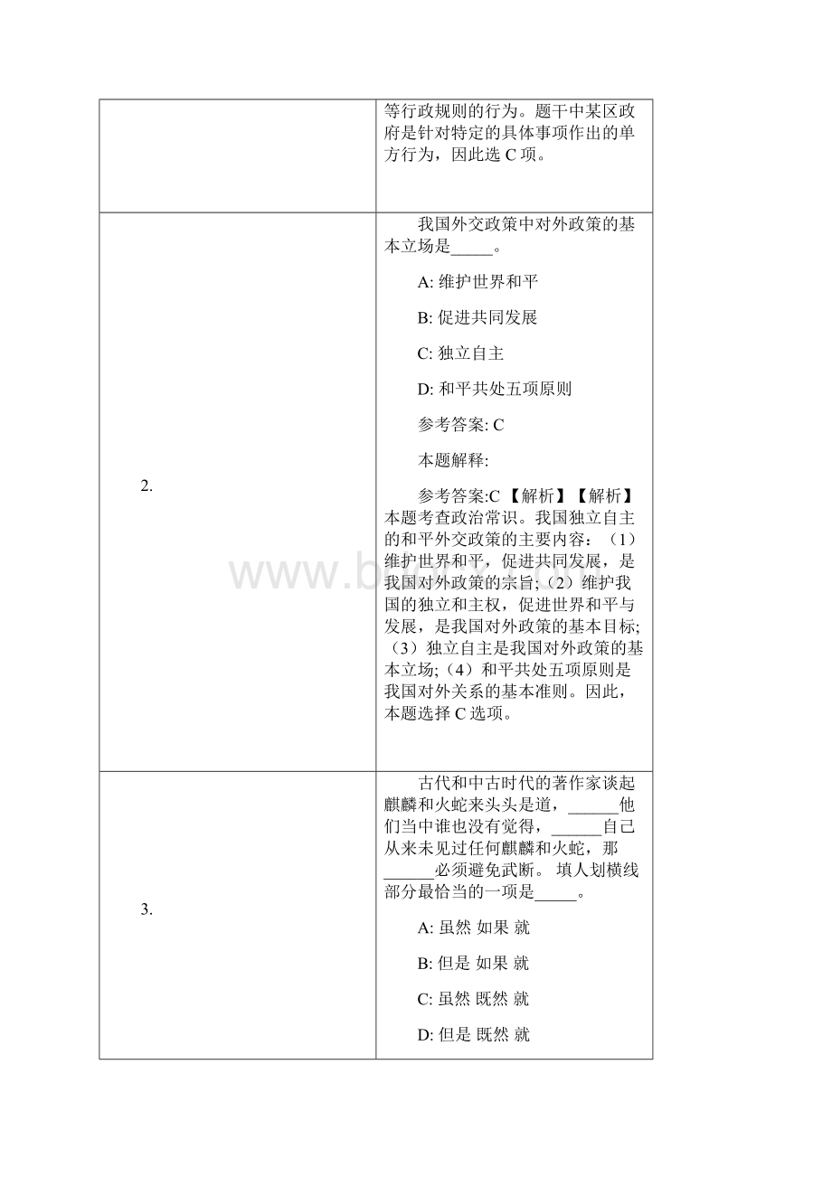 湖北银行总行招聘试题及答案解析.docx_第2页