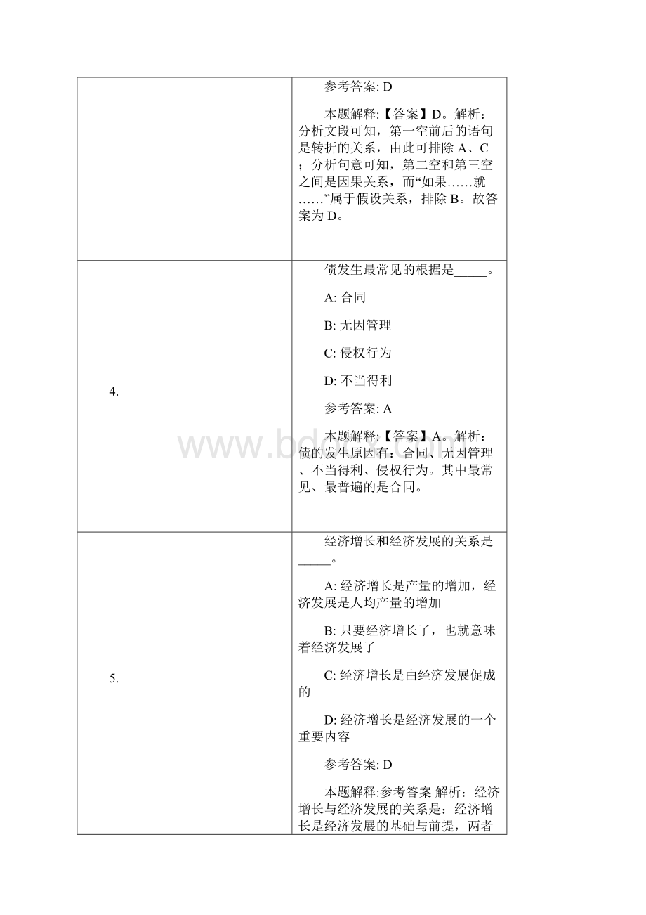 湖北银行总行招聘试题及答案解析.docx_第3页