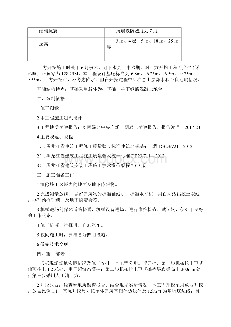 承台基础土方开挖专项施工方案Word格式.docx_第2页