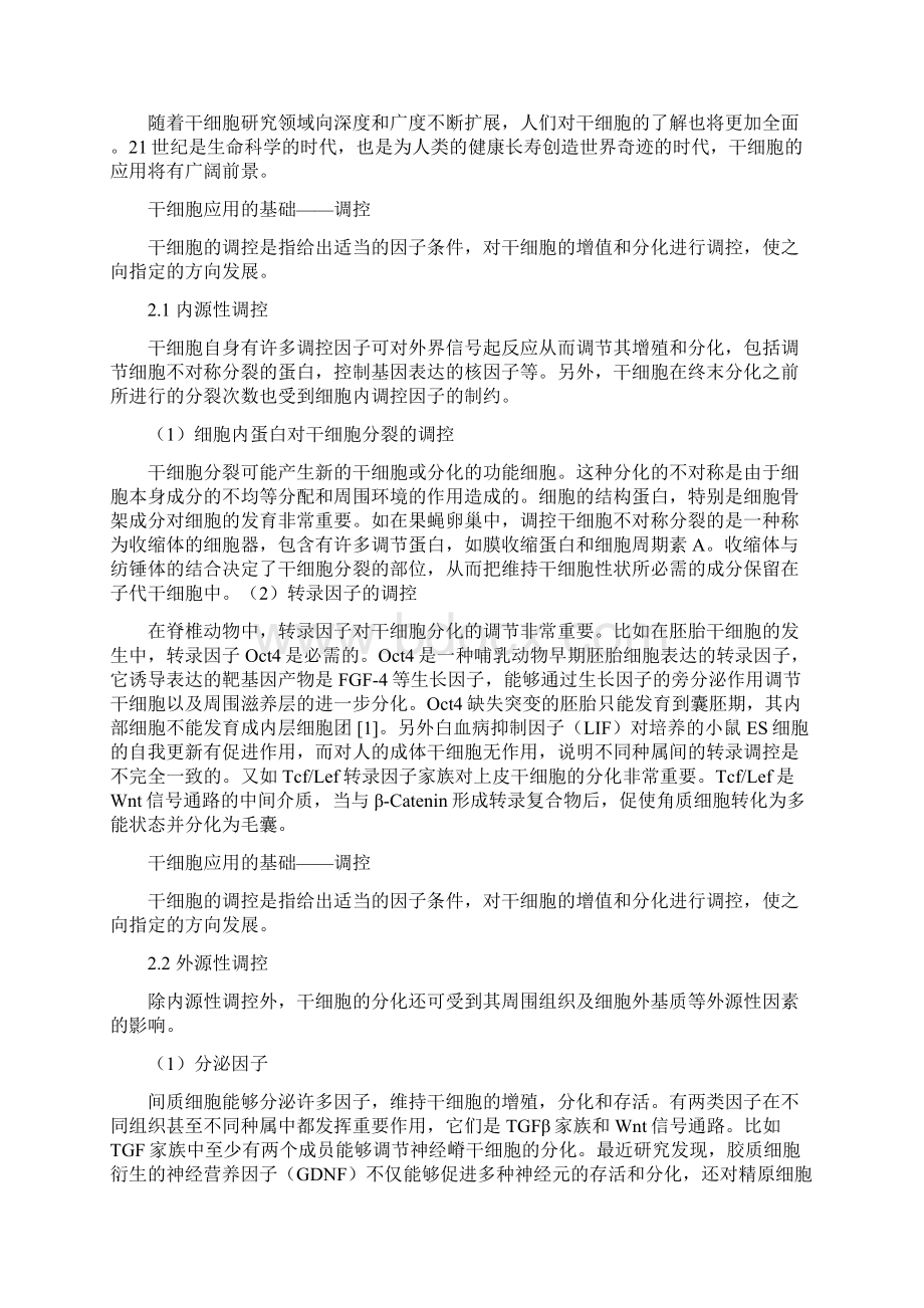 干细胞的基础知识Word下载.docx_第3页