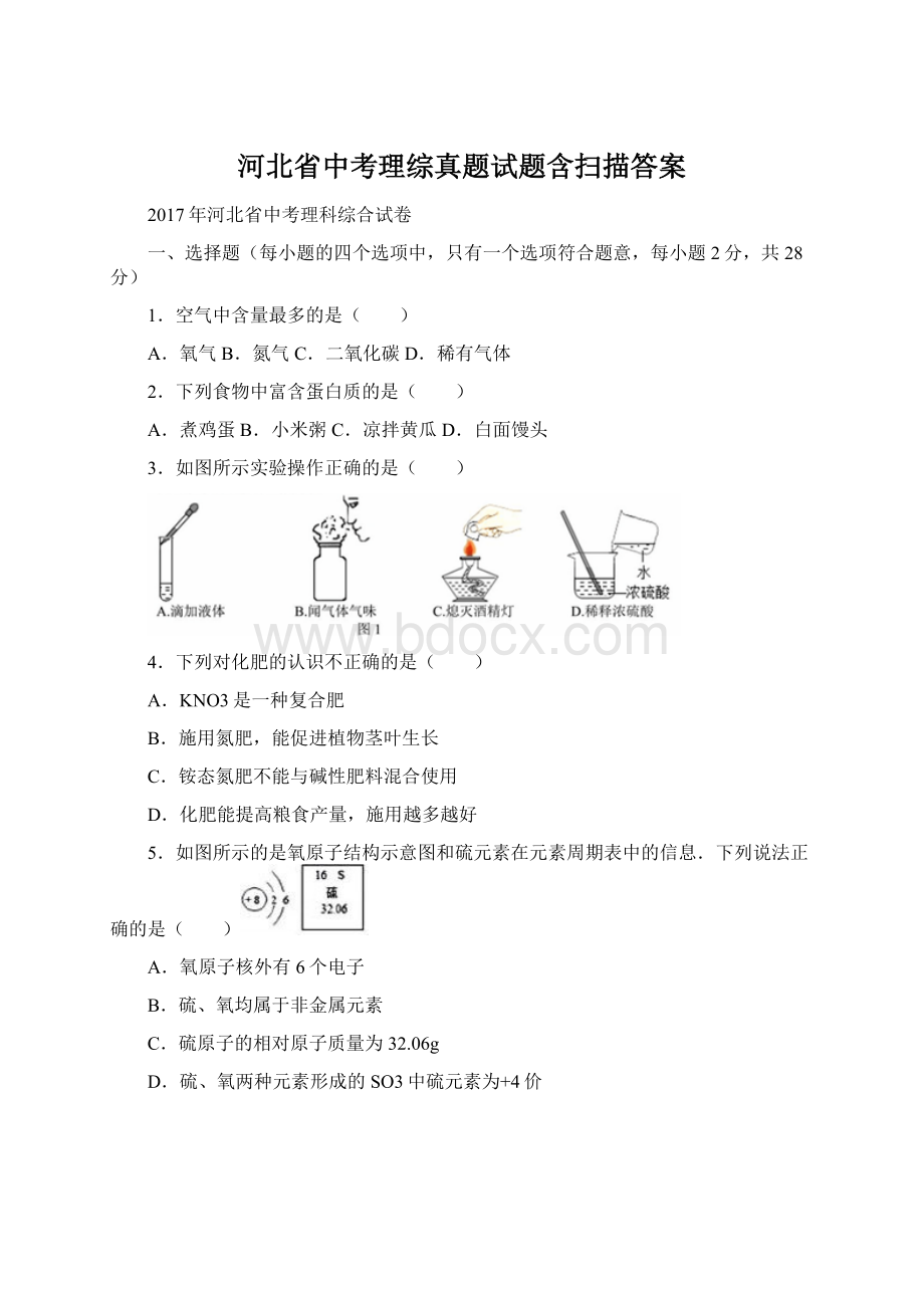 河北省中考理综真题试题含扫描答案Word文档格式.docx