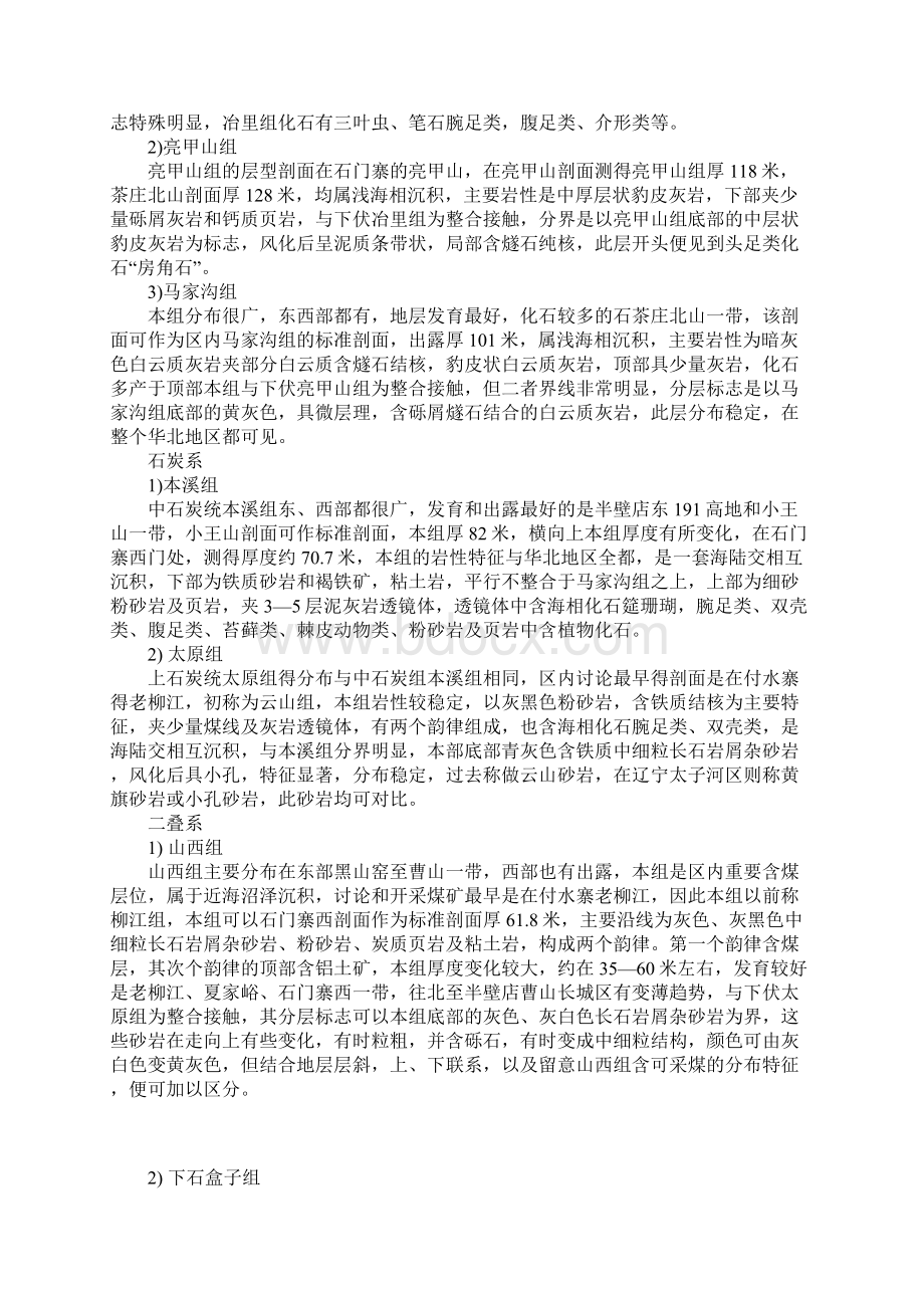 秦皇岛地质实习报告.docx_第3页