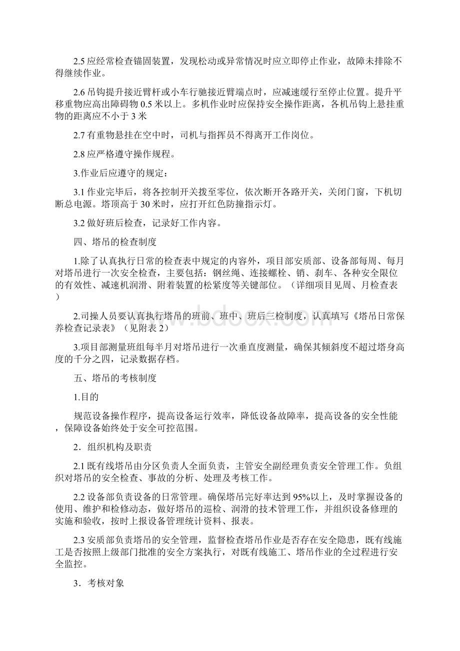 塔吊的管理制度Word文档格式.docx_第3页