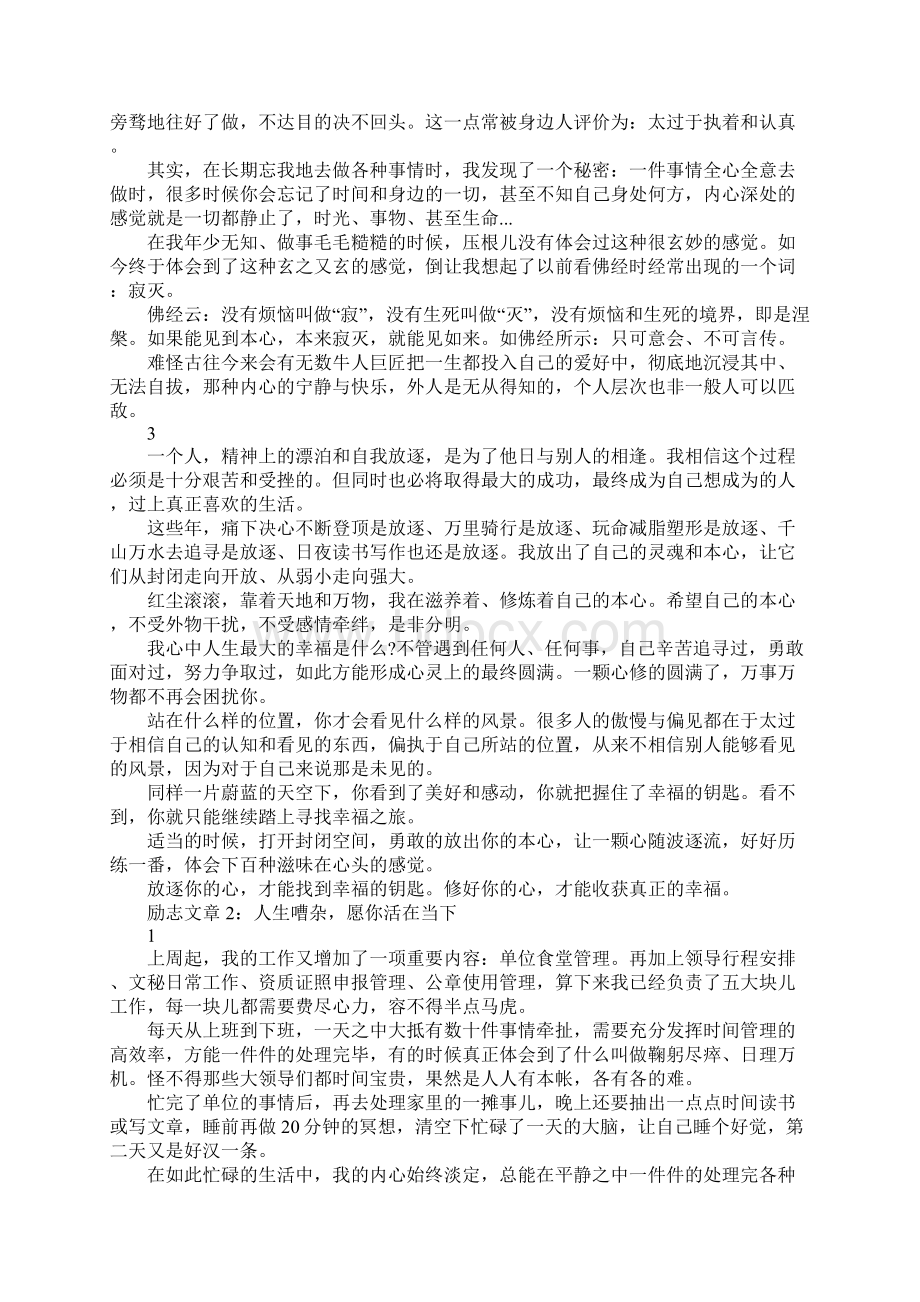 启发人的励志的文章推荐5篇Word文件下载.docx_第2页