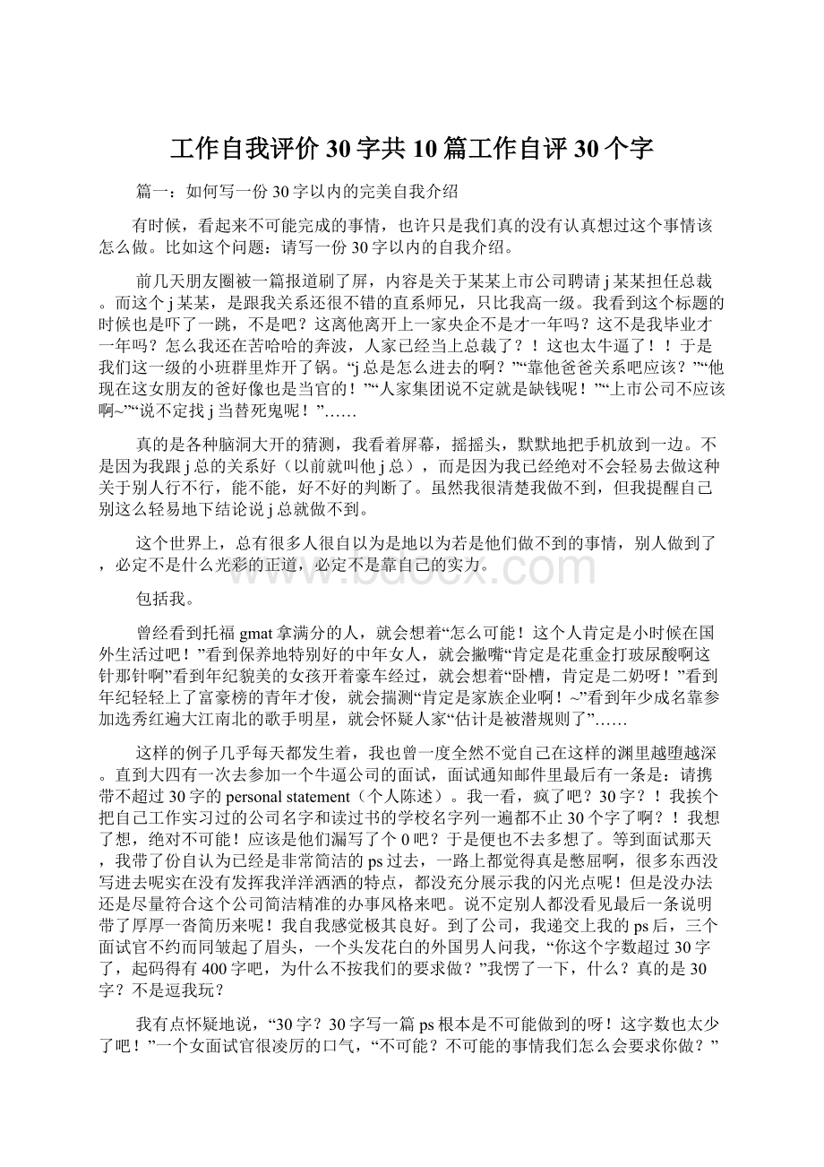 工作自我评价30字共10篇工作自评30个字Word文档下载推荐.docx