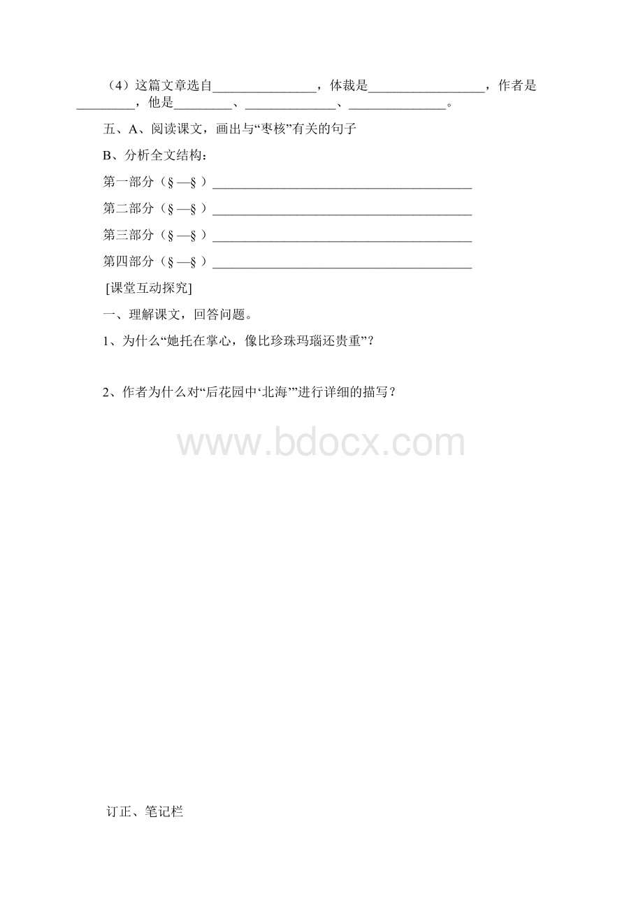 方中八年级语文导学稿二枣 核.docx_第3页