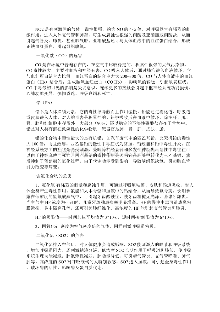 废气处理方案.docx_第2页