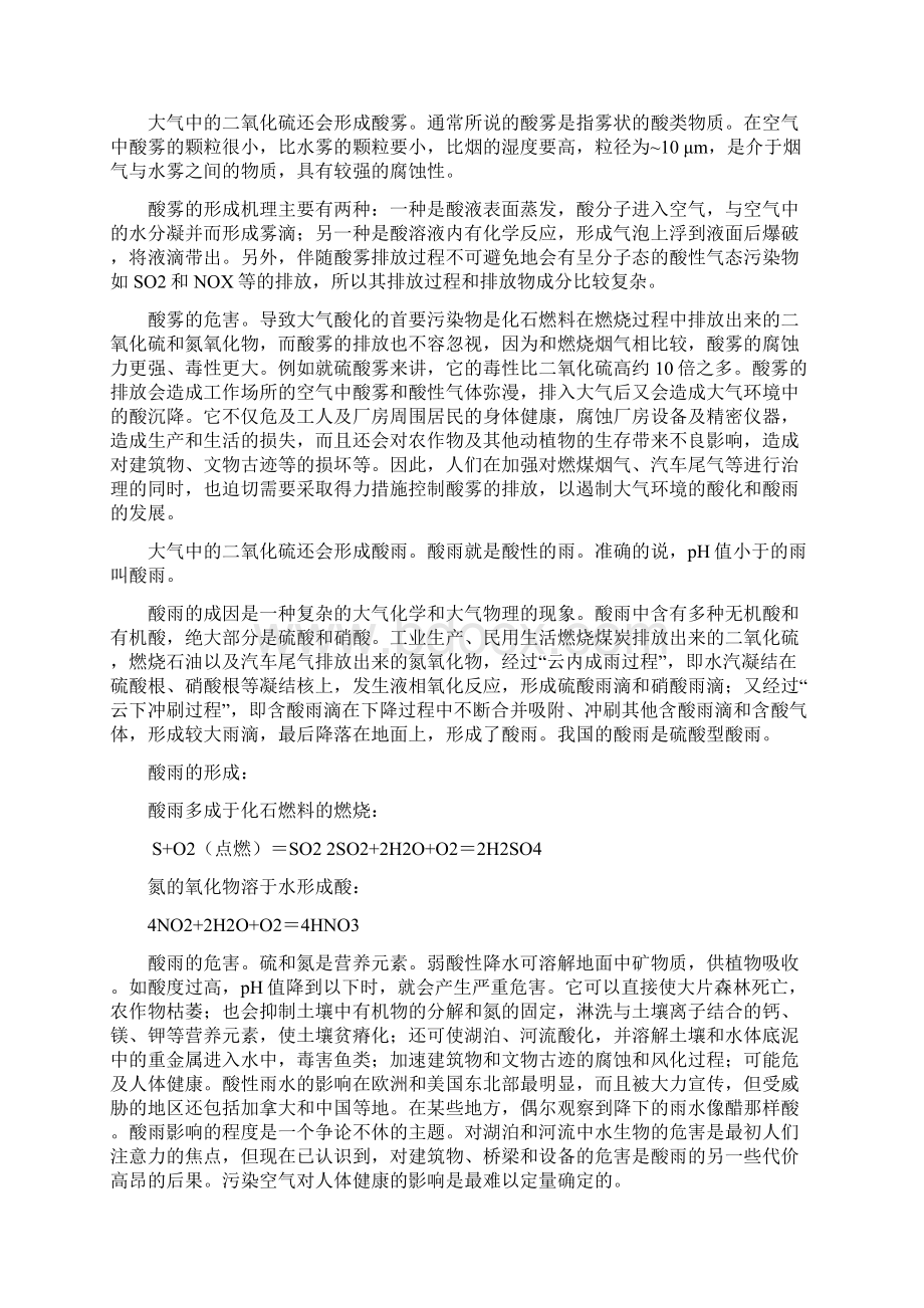 废气处理方案.docx_第3页