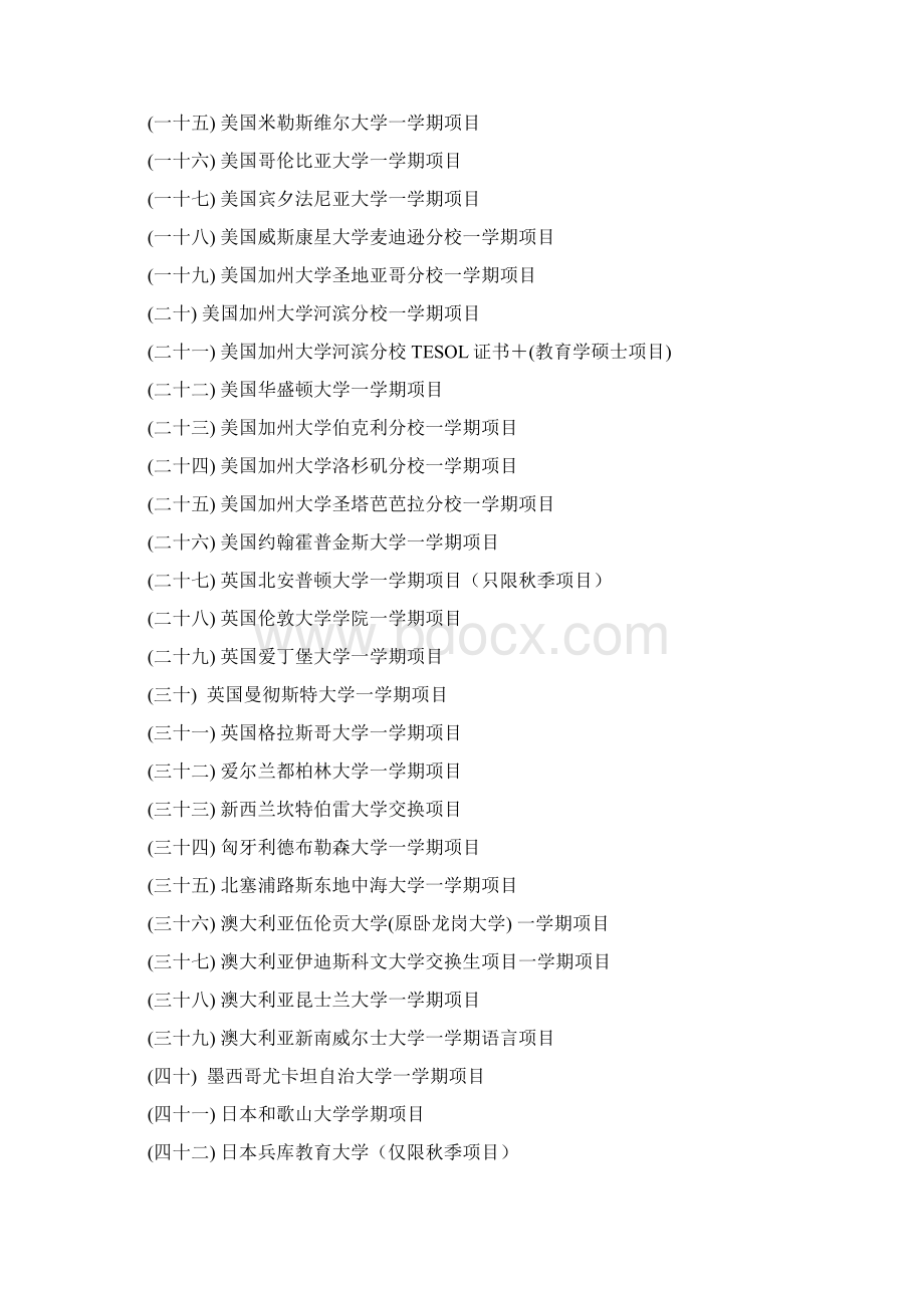 秋季浙江师范大学出国交换项目详细内容Word下载.docx_第2页