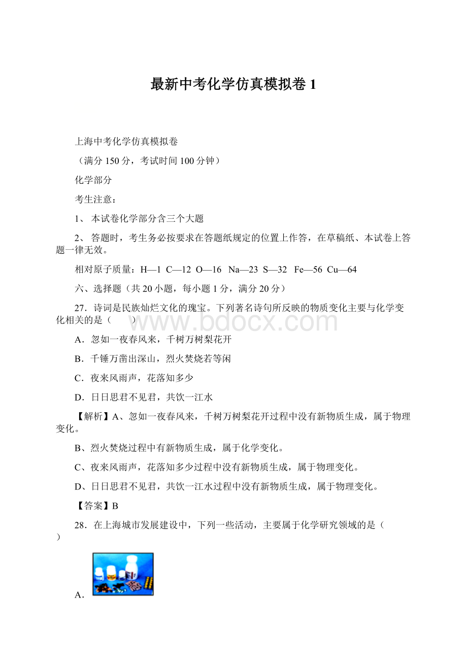 最新中考化学仿真模拟卷1.docx_第1页