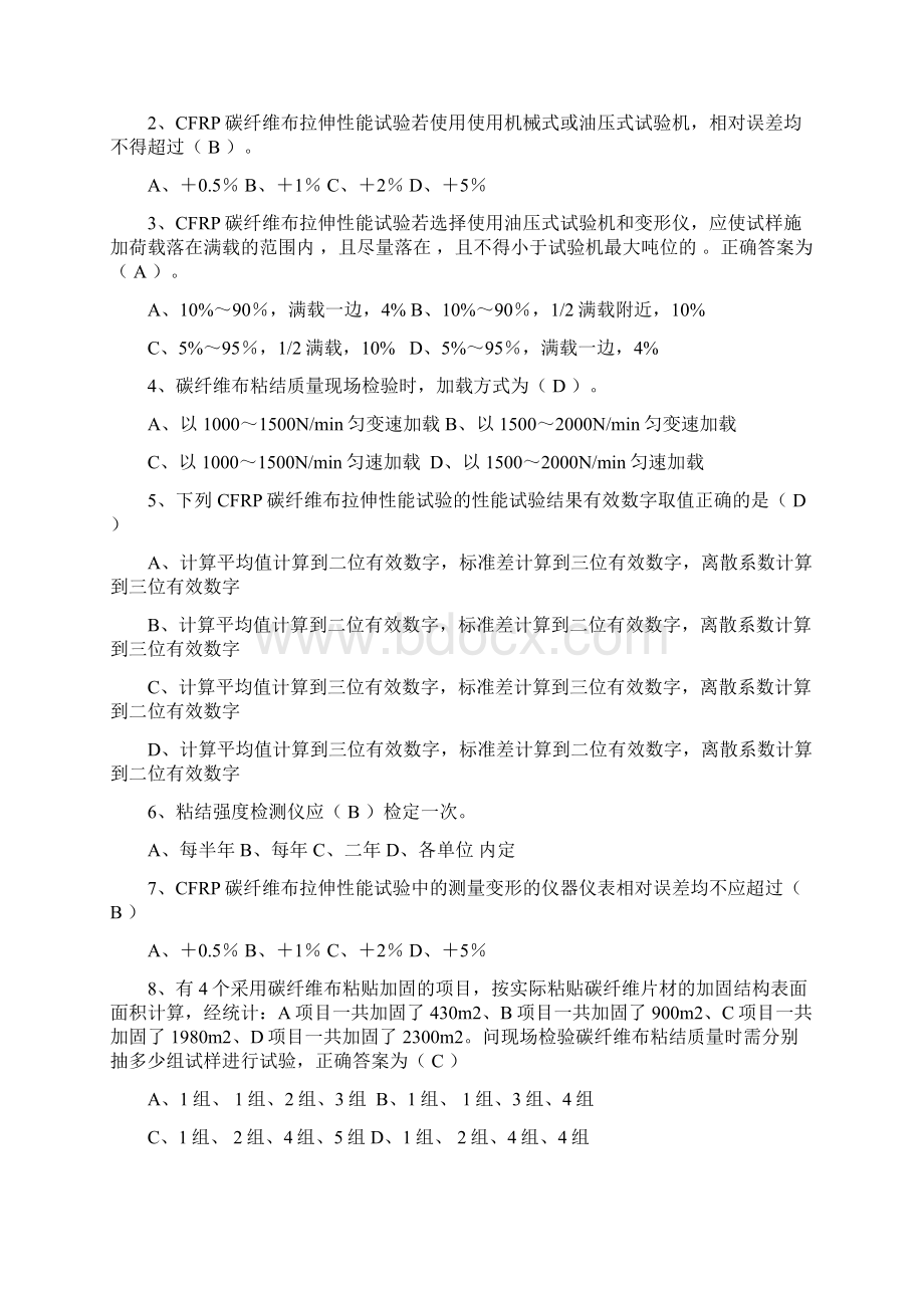 碳纤维检验习题集概论文档格式.docx_第2页