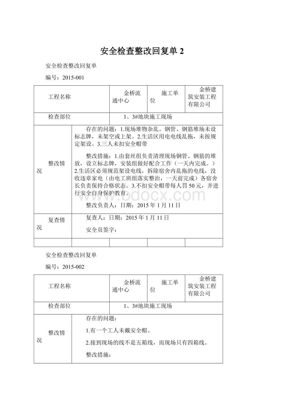 安全检查整改回复单 2Word下载.docx_第1页