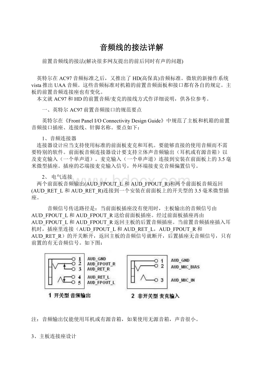 音频线的接法详解.docx_第1页