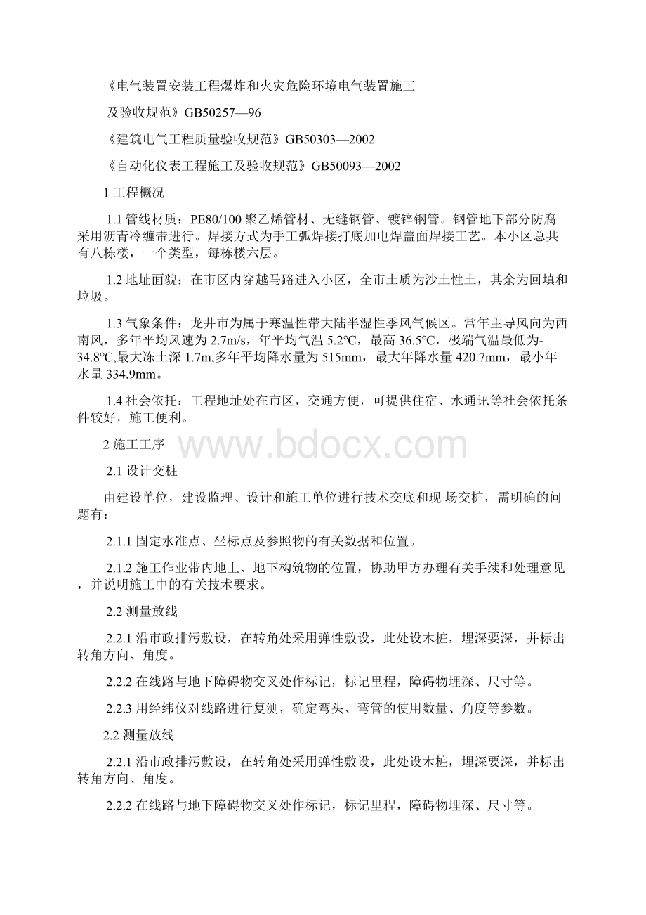 依山小区燃气工程Word格式文档下载.docx_第2页