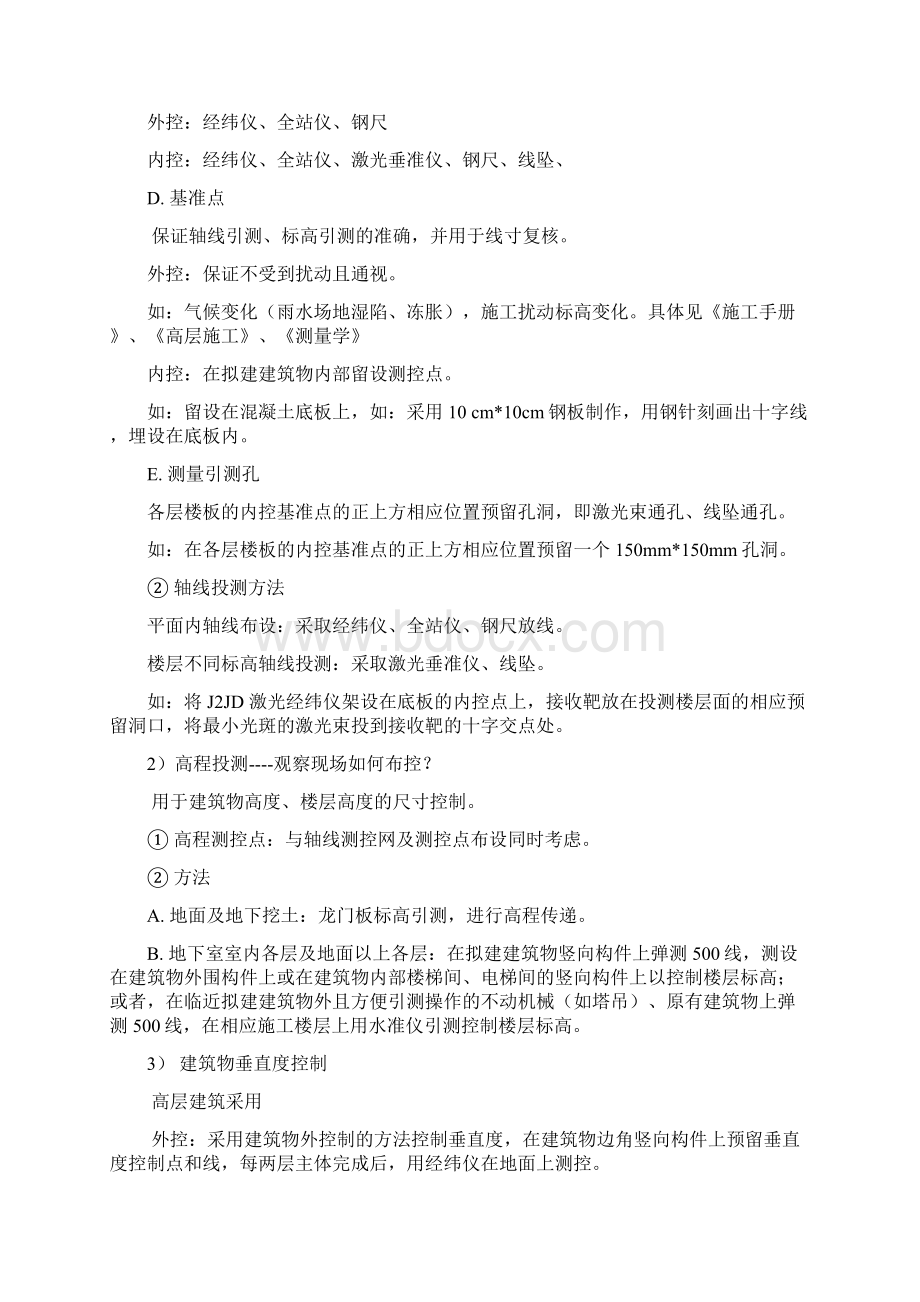 施工管理顶岗实习要点.docx_第2页