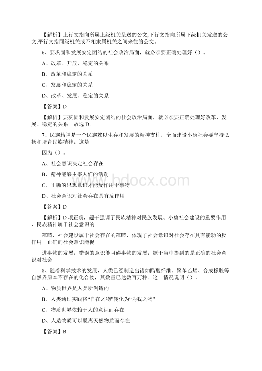 宁夏石嘴山市惠农区事业单位招聘考试《行政能力测试》真题及答案Word下载.docx_第3页