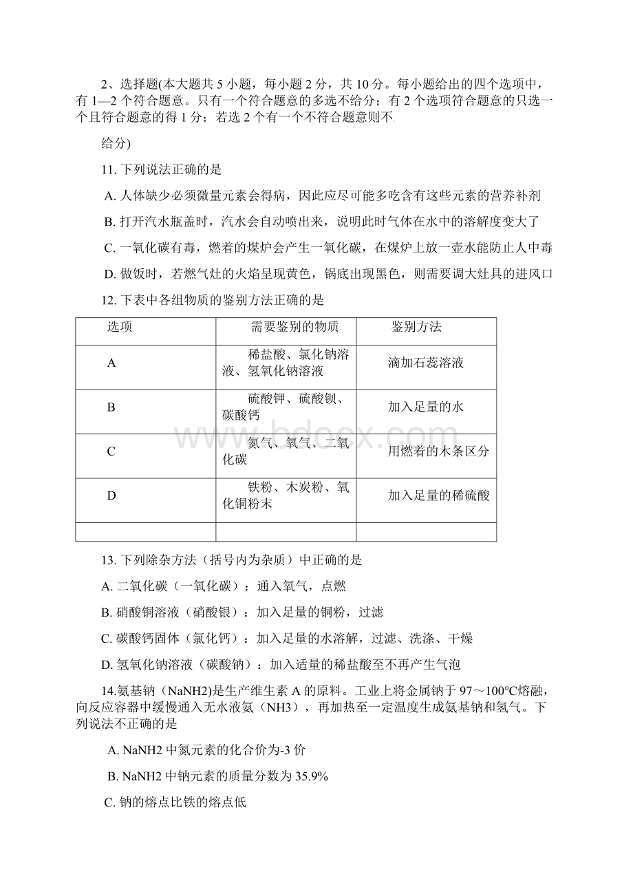 中考真题模拟天津市中考化学真题试题含答案Word格式.docx_第3页