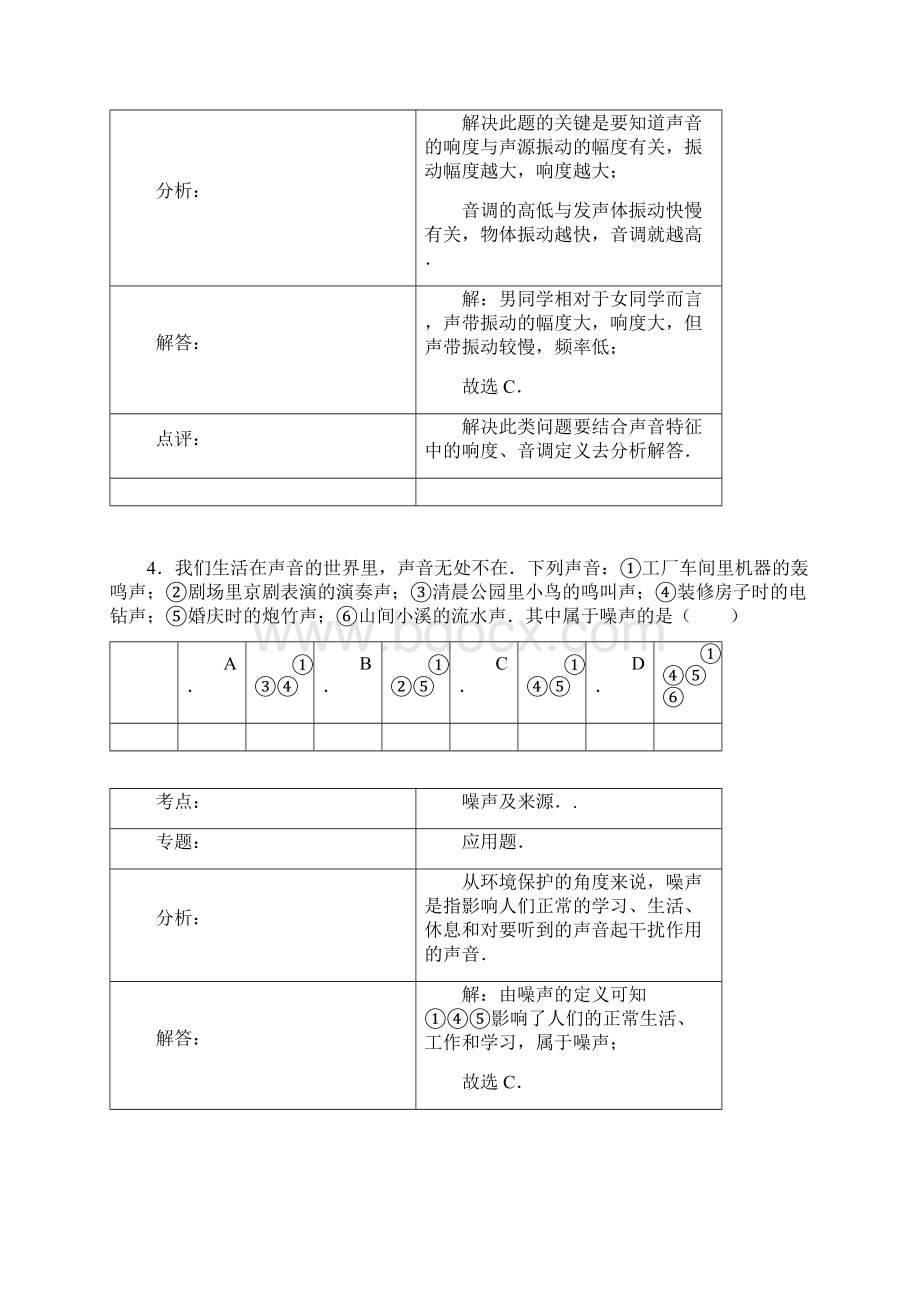 八年级物理上学期第一次月考试题 苏科版Word格式文档下载.docx_第3页