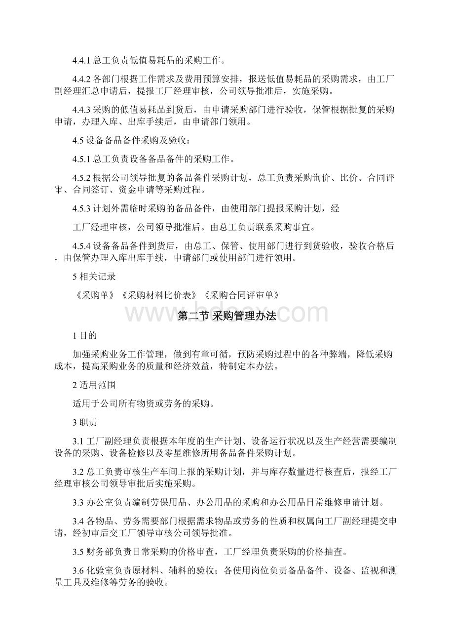 工厂采购管理制度.docx_第2页