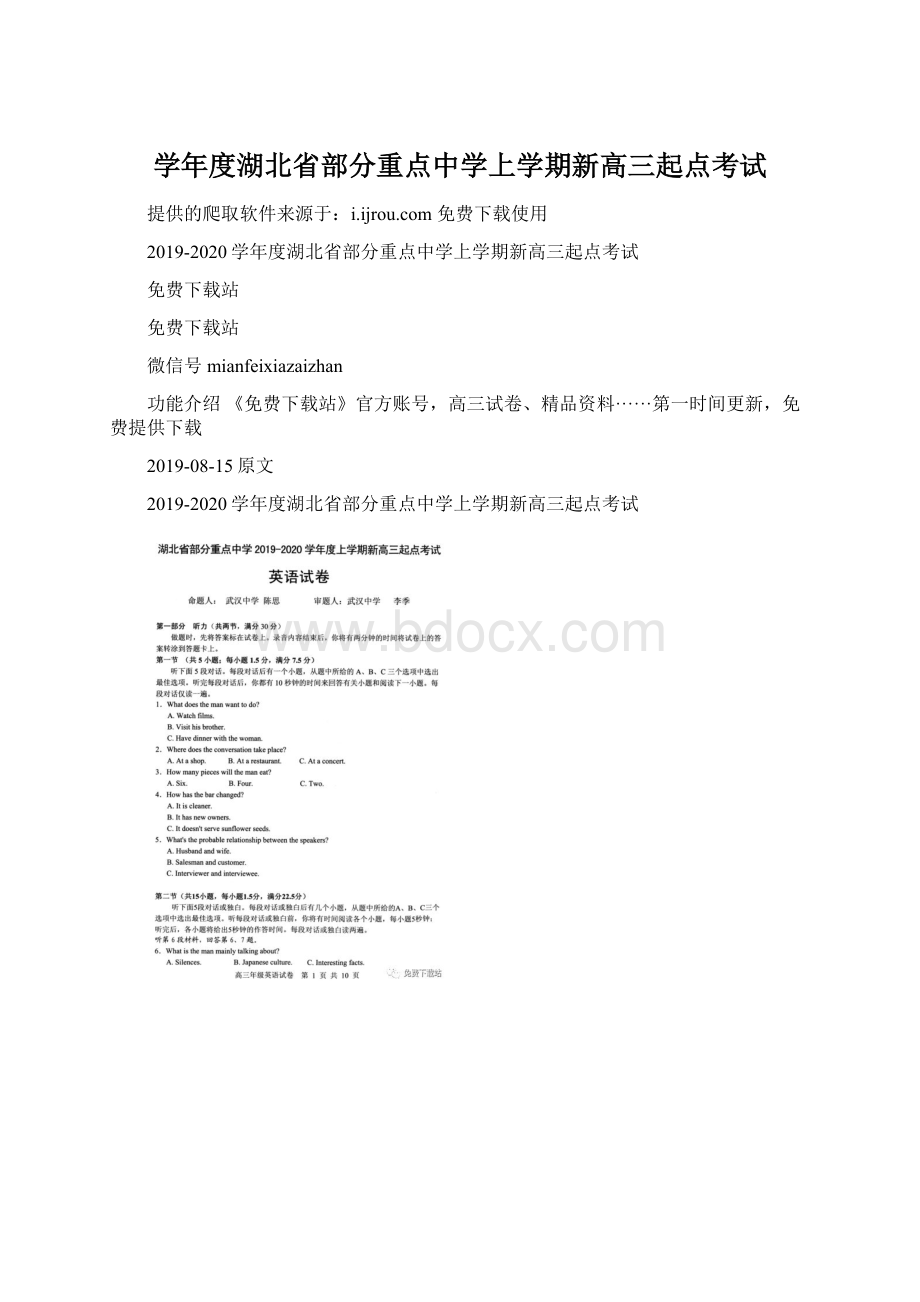 学年度湖北省部分重点中学上学期新高三起点考试.docx