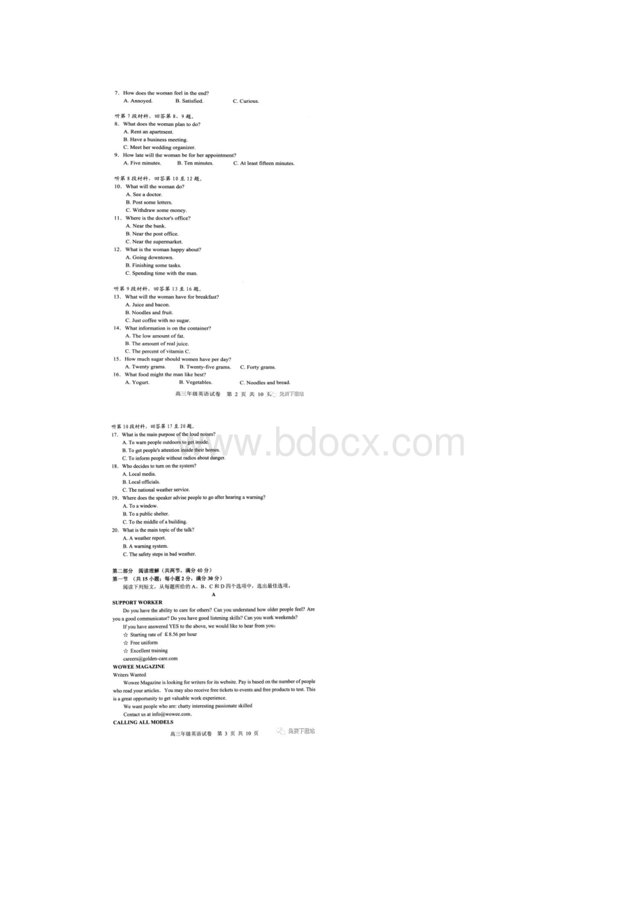 学年度湖北省部分重点中学上学期新高三起点考试.docx_第2页