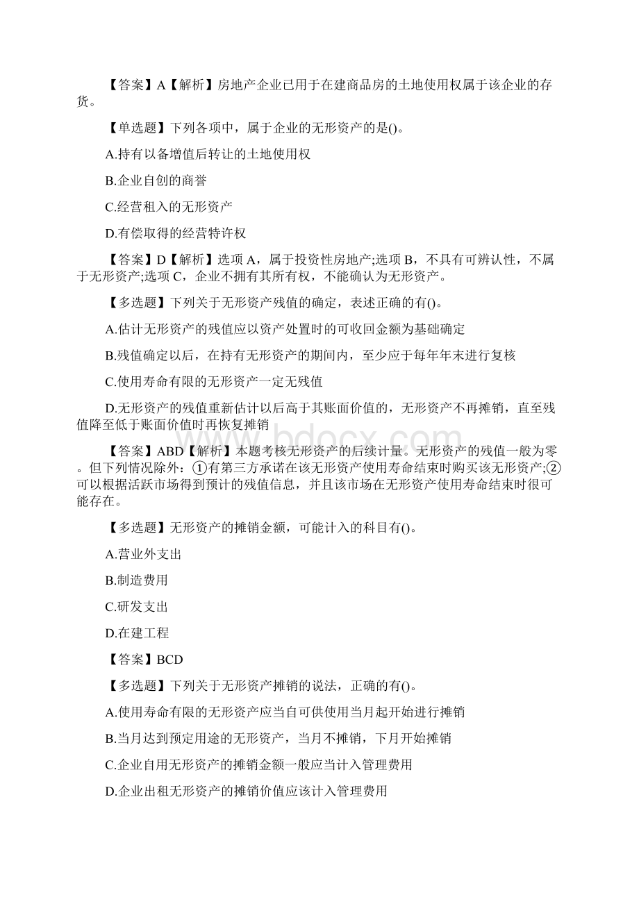 中级会计职称考试《会计实务》练习测试题5Word下载.docx_第2页