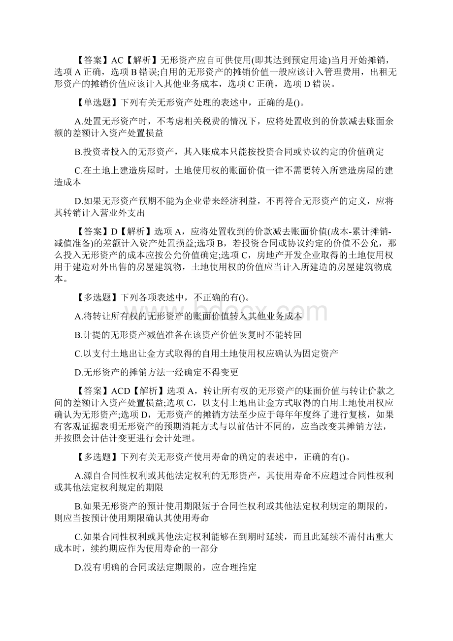 中级会计职称考试《会计实务》练习测试题5Word下载.docx_第3页