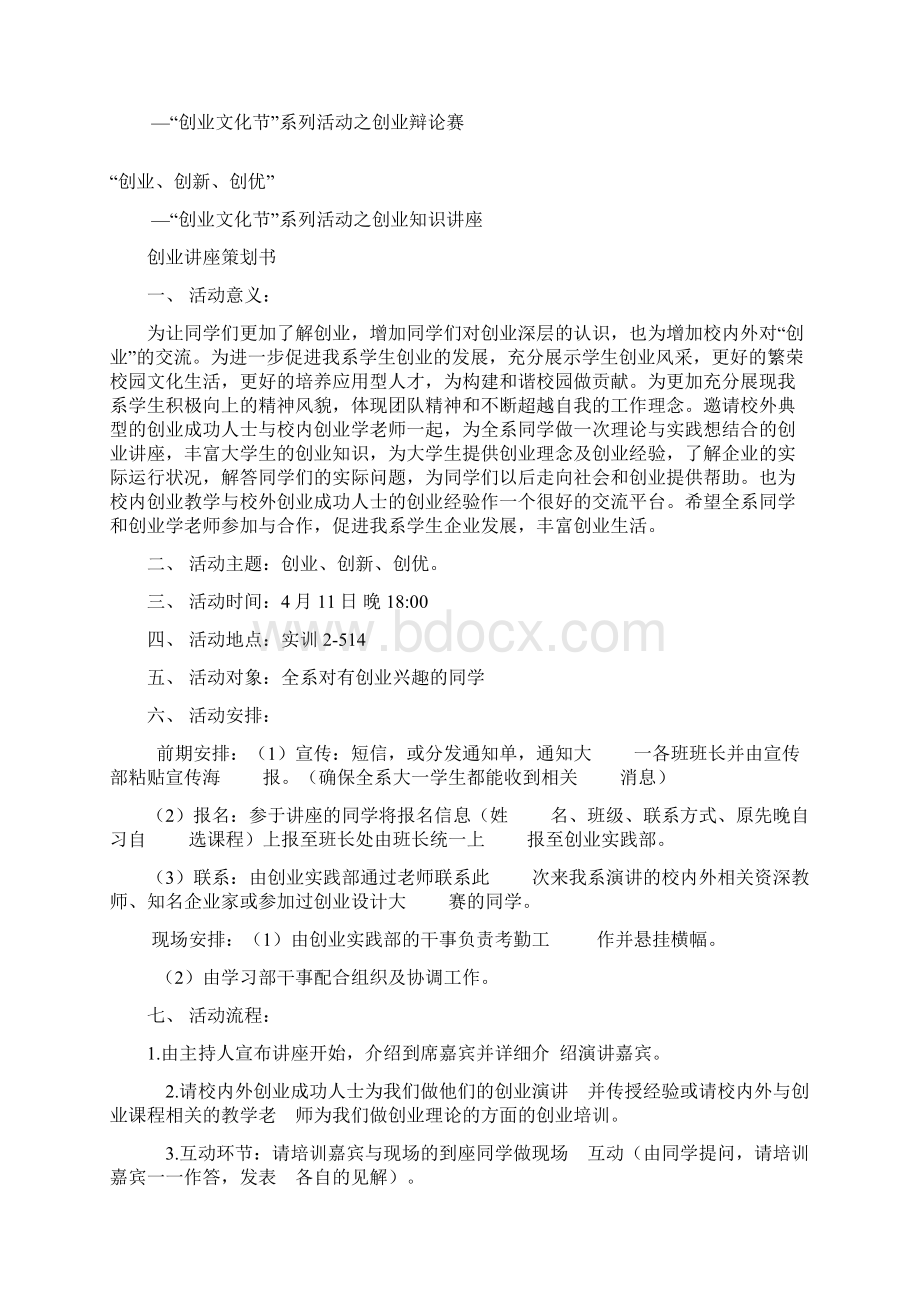 策划方案创业文化节活动策划汇编Word文件下载.docx_第2页