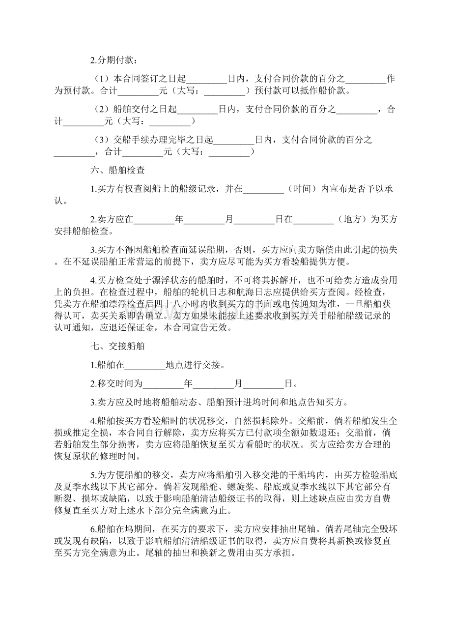 船舶买卖合同文档格式.docx_第3页