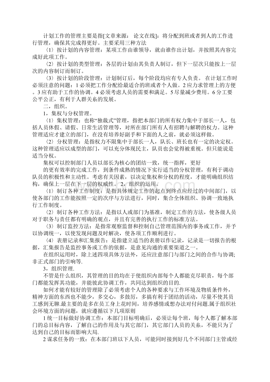 物业保安月工作总结.docx_第2页