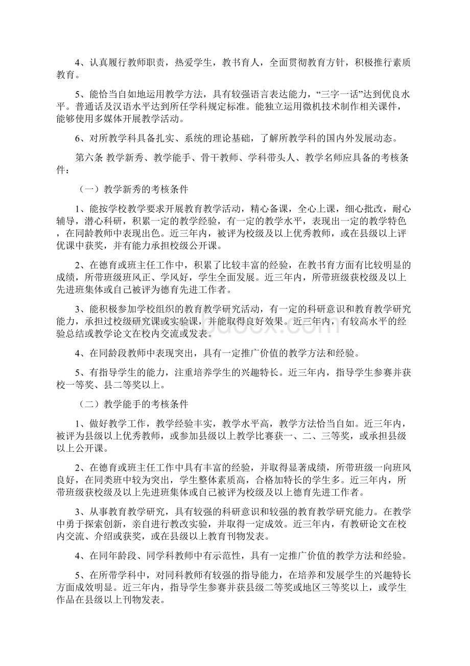 中小学五级阶梯教师评选管理办法.docx_第2页