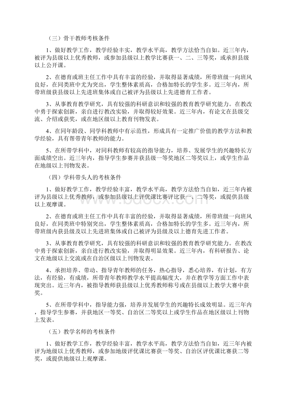 中小学五级阶梯教师评选管理办法.docx_第3页