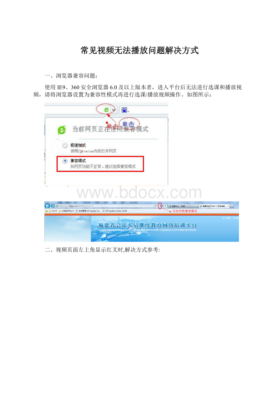常见视频无法播放问题解决方式Word格式文档下载.docx