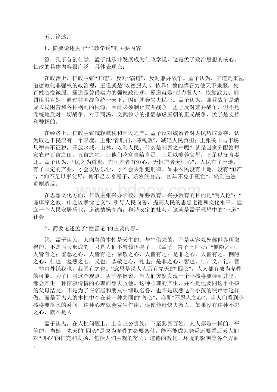 《国学经典导论》综合练习题及答案范文Word文件下载.docx_第3页