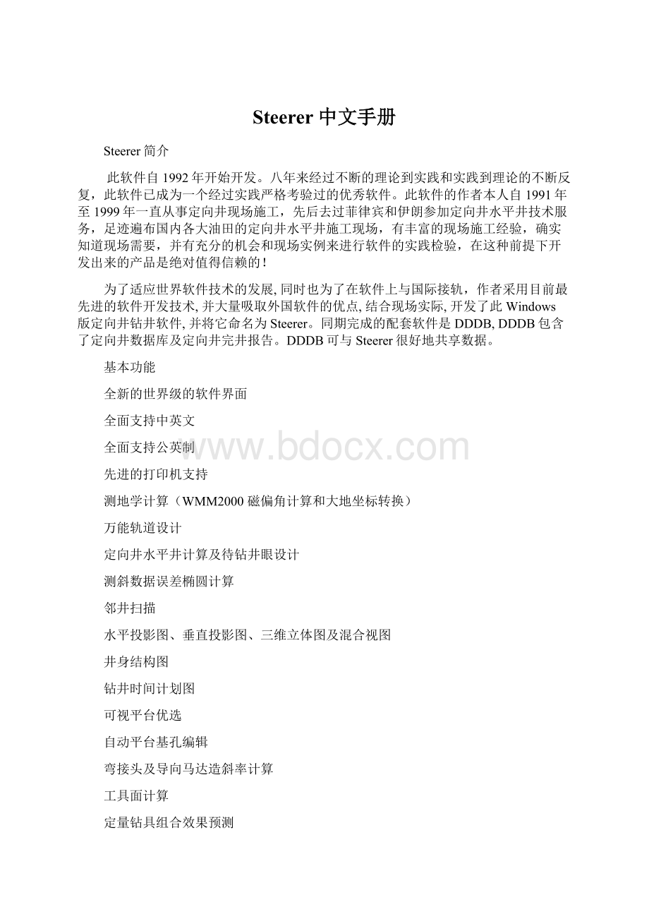 Steerer中文手册.docx_第1页