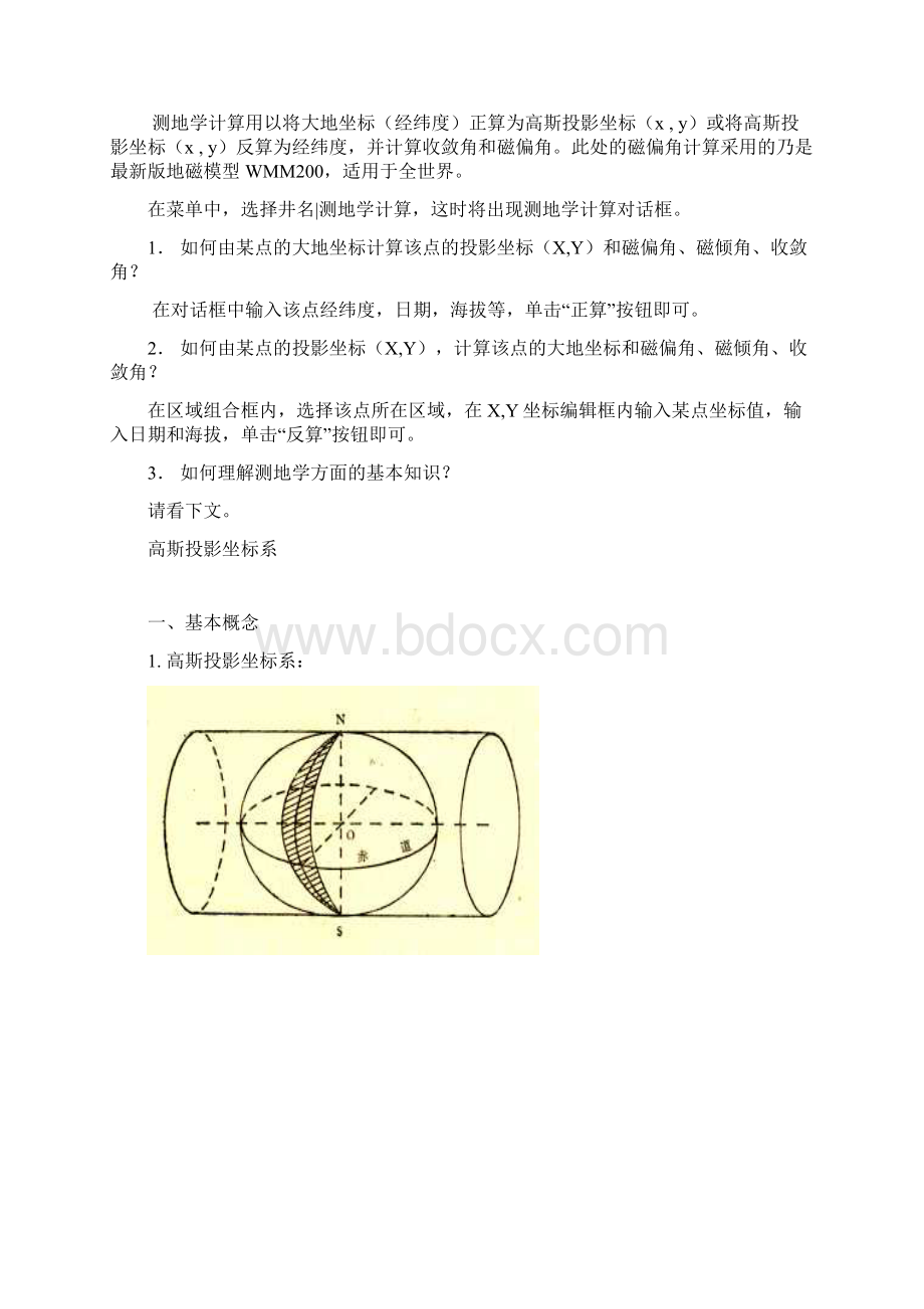 Steerer中文手册.docx_第3页