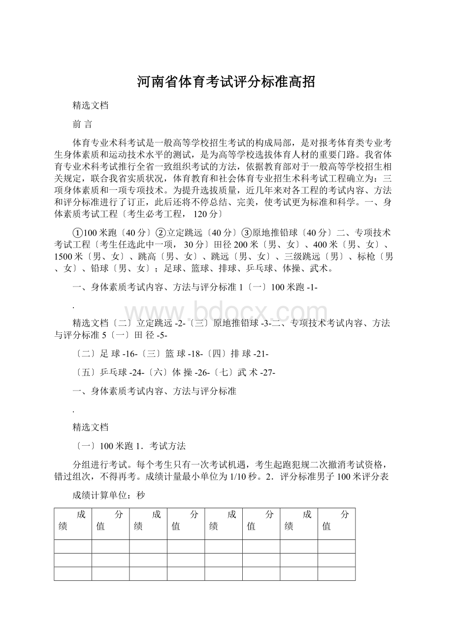 河南省体育考试评分标准高招.docx