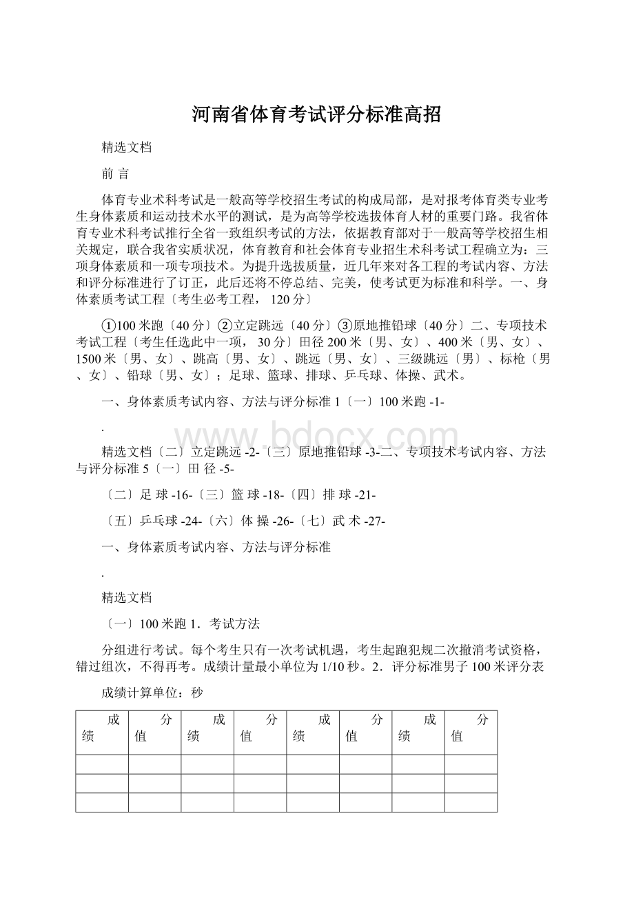 河南省体育考试评分标准高招.docx_第1页