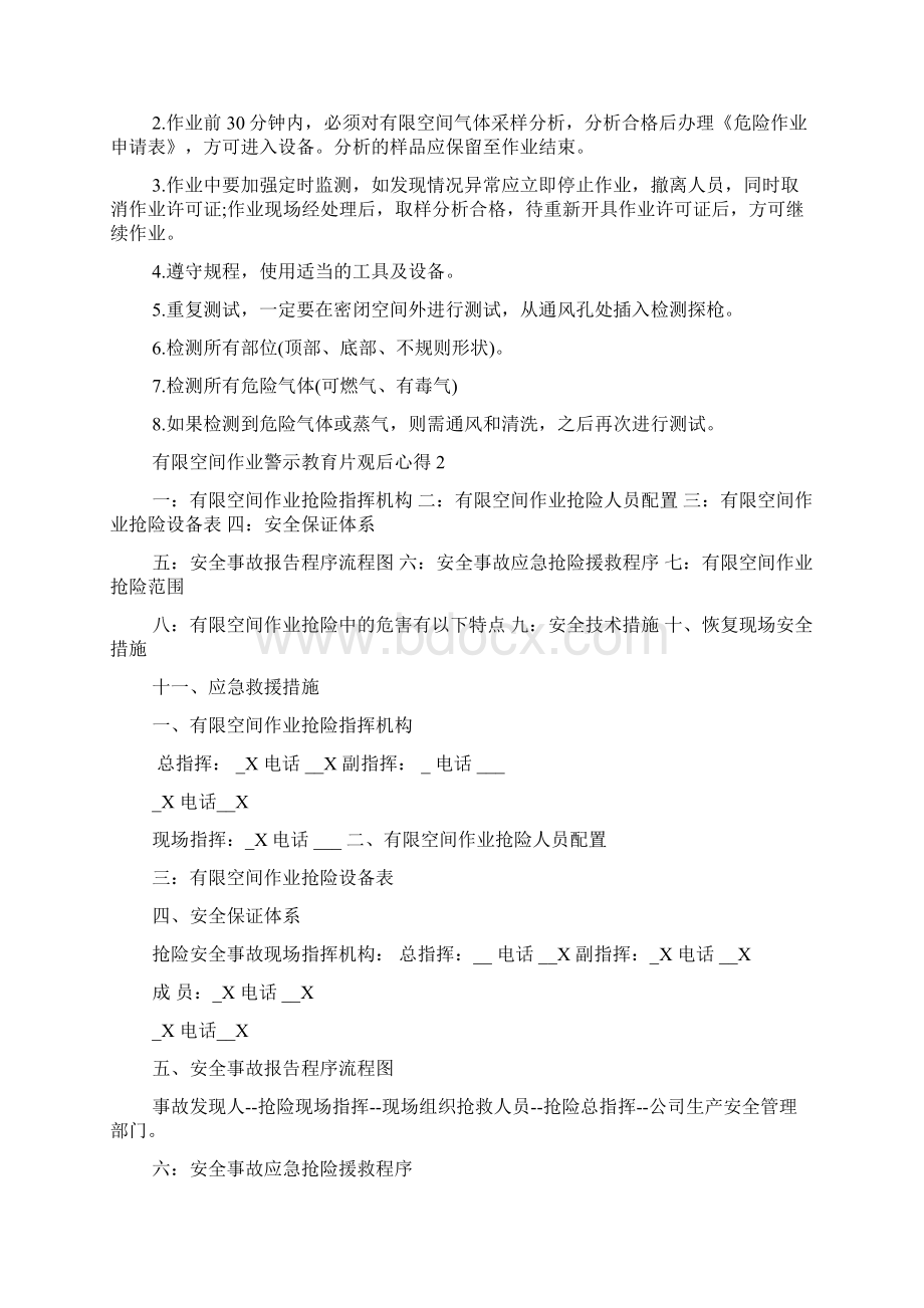 有限空间作业警示教育片观后心得5篇Word文档格式.docx_第2页