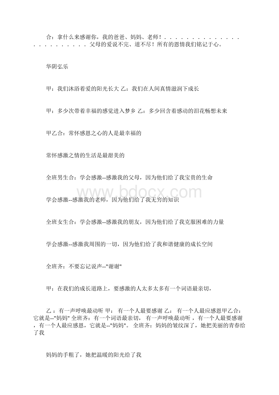 感恩父母的诗歌朗诵600.docx_第2页