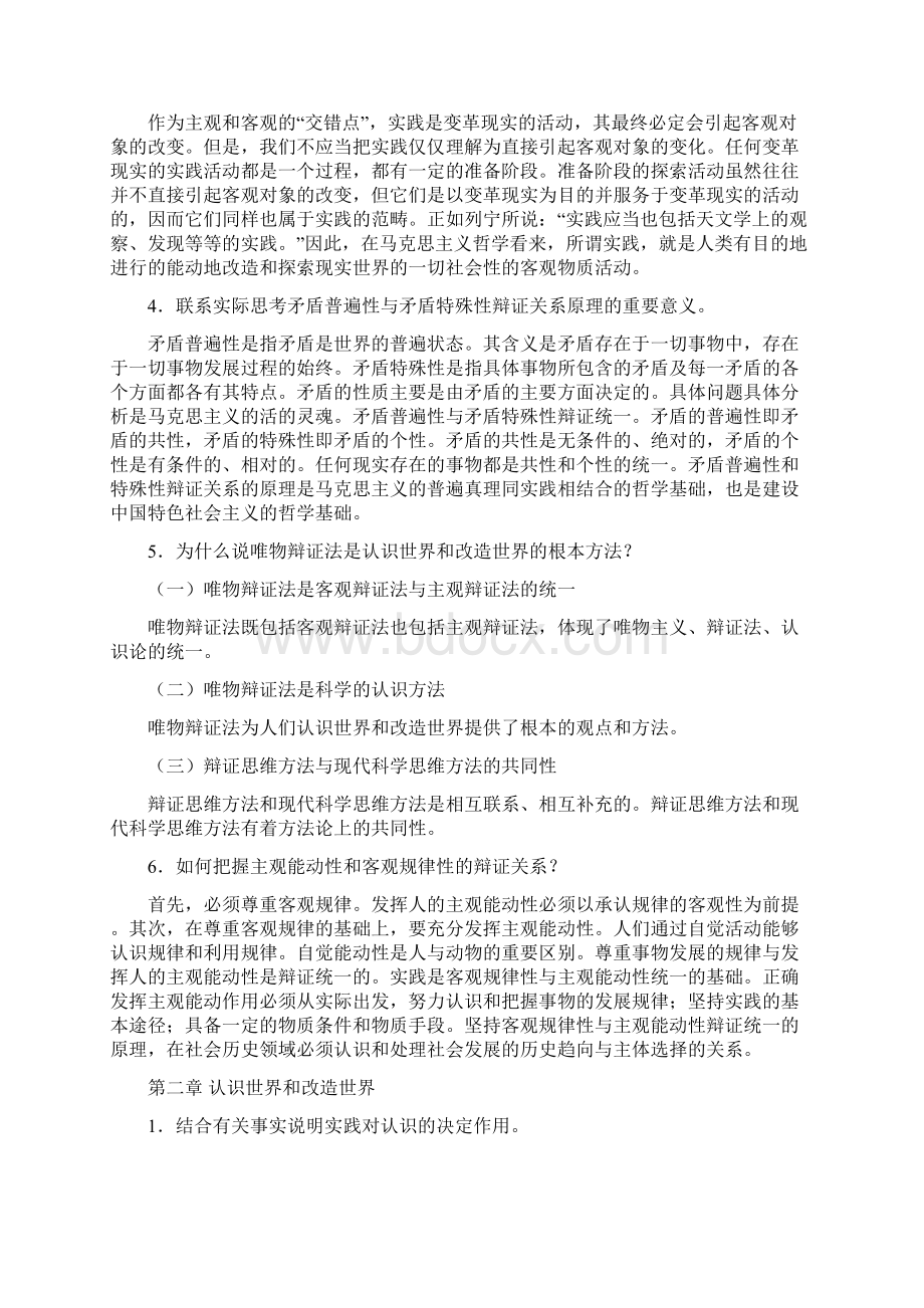 马克思主义基本原理概论课后答案1Word文档格式.docx_第3页