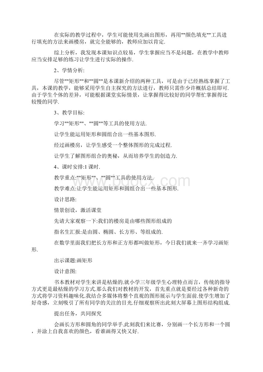 团队合作学习记录5篇.docx_第2页