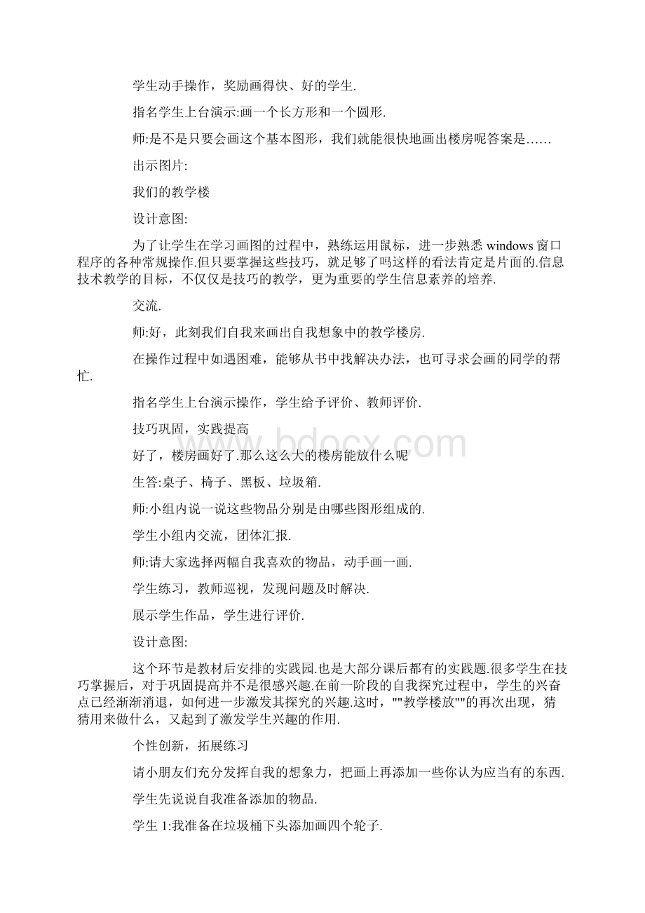 团队合作学习记录5篇.docx_第3页