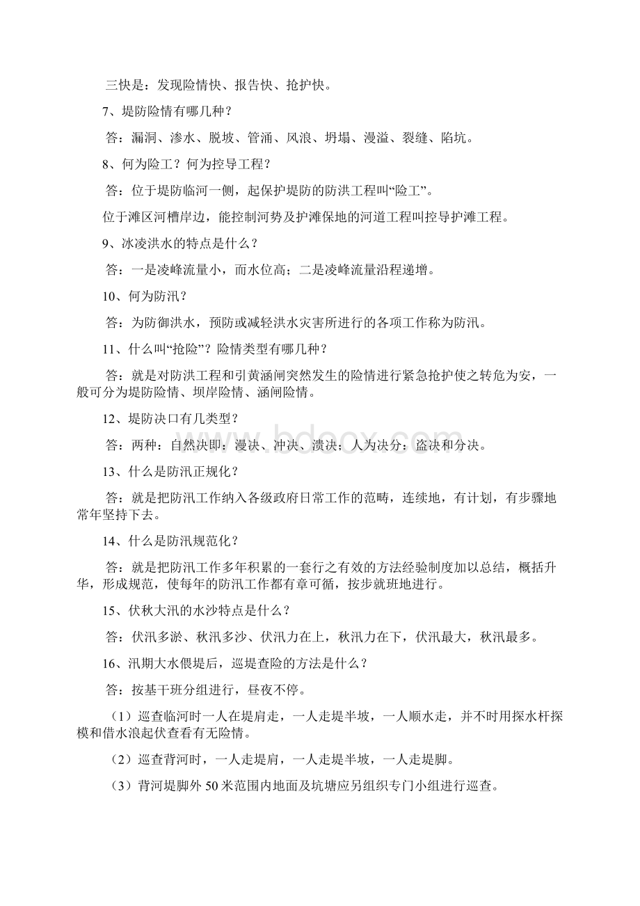 防汛抢险知识学习手册.docx_第2页