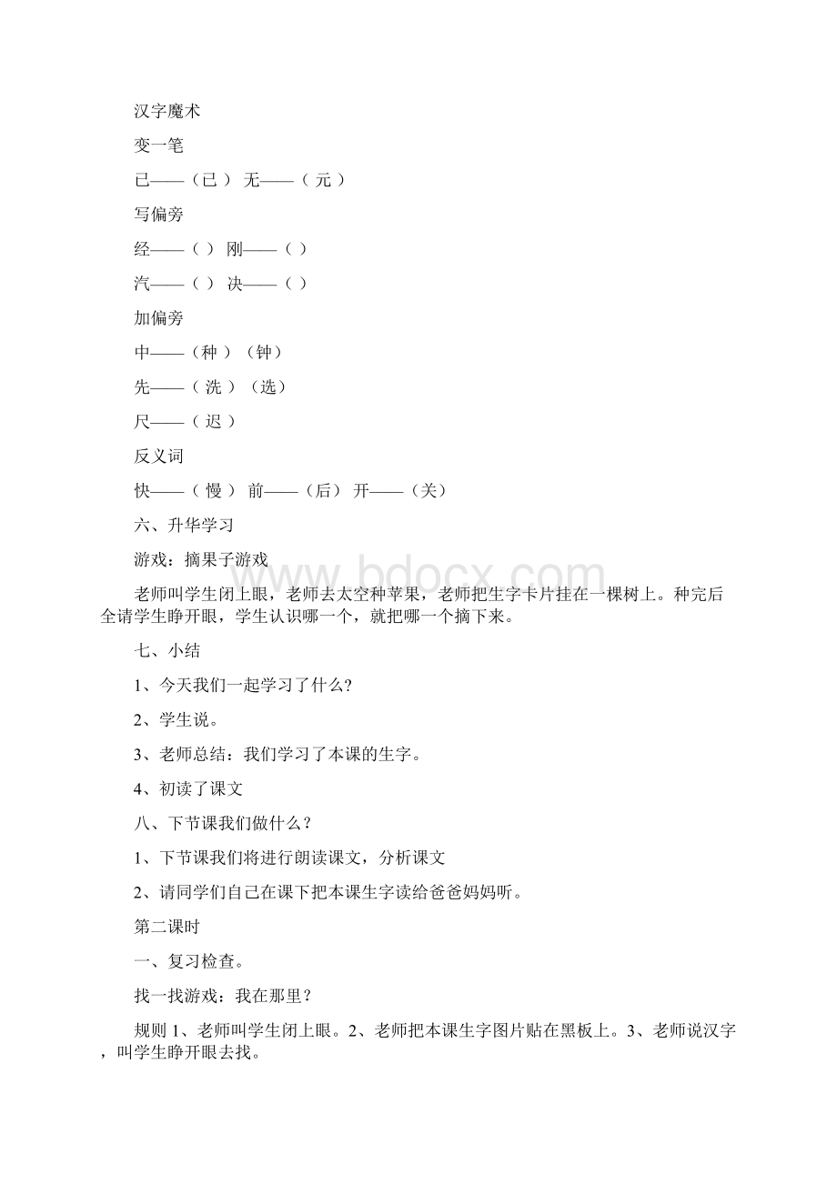 小学一年级语文下册课文16一分钟教学设计说明书.docx_第3页