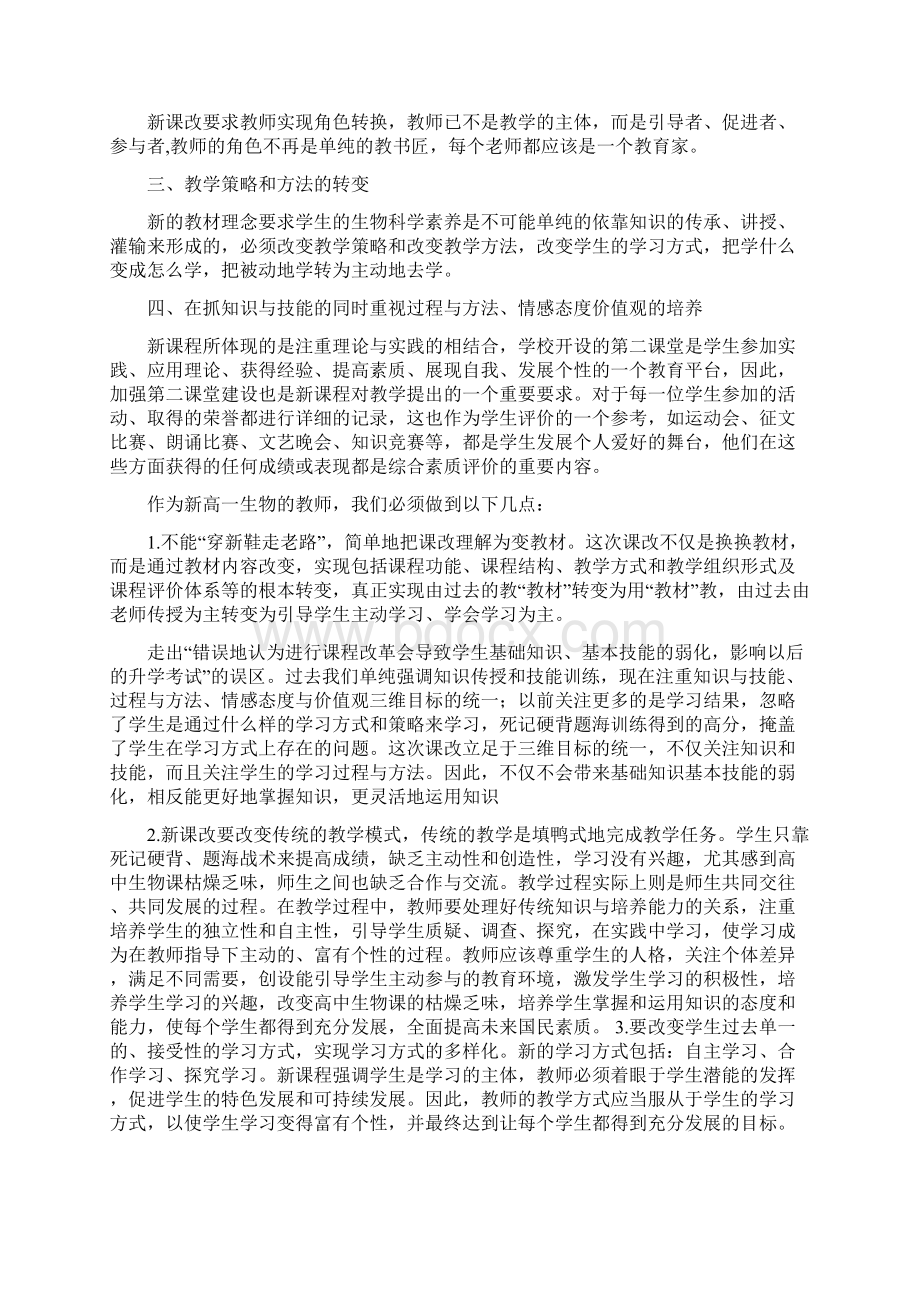 高中生物新课程培训总结.docx_第2页