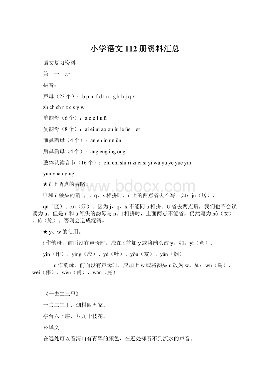 小学语文112册资料汇总Word文件下载.docx