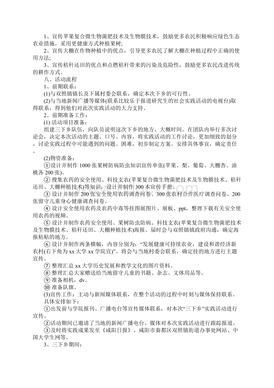 大学生三下乡活动策划书完整版Word下载.docx_第3页